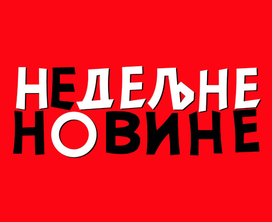 Nedeljne Novine – “Još jedno priznanje Dragani Čaliji”